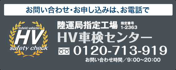 お問い合わせ・お申し込みは、お電話で 0120-713-919 9:00〜20:00